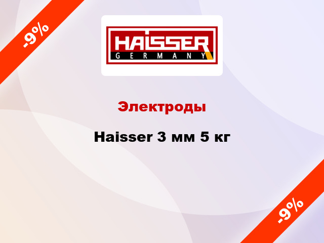 Электроды Haisser 3 мм 5 кг