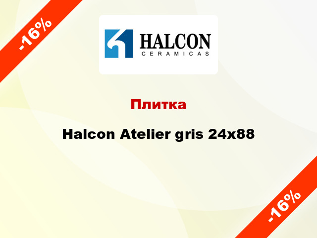 Плитка Halcon Atelier gris 24x88