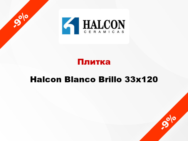 Плитка Halcon Blanco Brillo 33x120