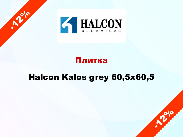 Плитка Halcon Kalos grey 60,5x60,5