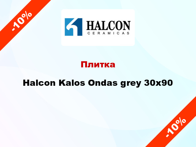 Плитка Halcon Kalos Ondas grey 30x90