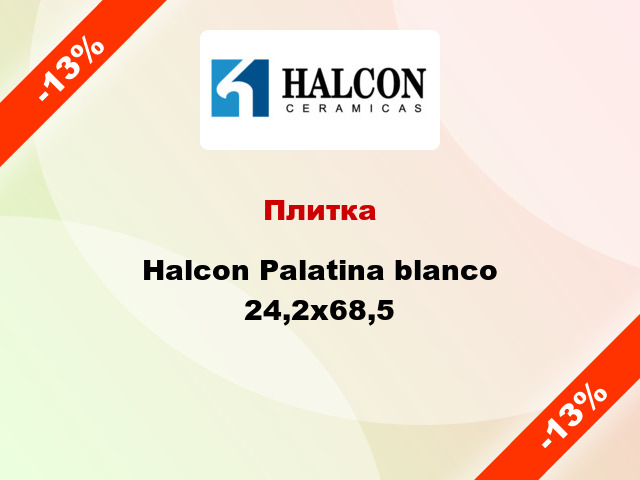 Плитка Halcon Palatina blanco 24,2x68,5