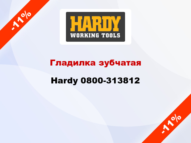 Гладилка зубчатая Hardy 0800-313812