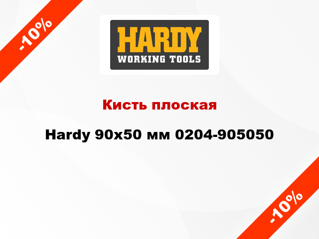 Кисть плоская Hardy 90х50 мм 0204-905050