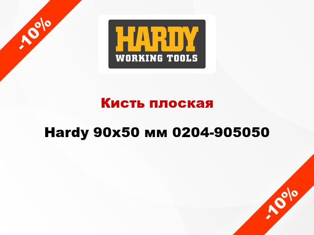 Кисть плоская Hardy 90х50 мм 0204-905050