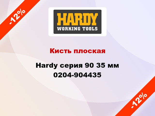 Кисть плоская Hardy серия 90 35 мм 0204-904435
