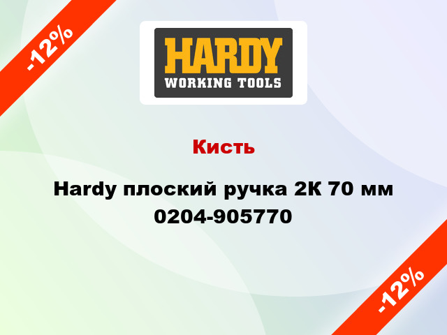 Кисть Hardy плоский ручка 2К 70 мм 0204-905770