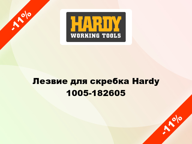 Лезвие для скребка Hardy  1005-182605