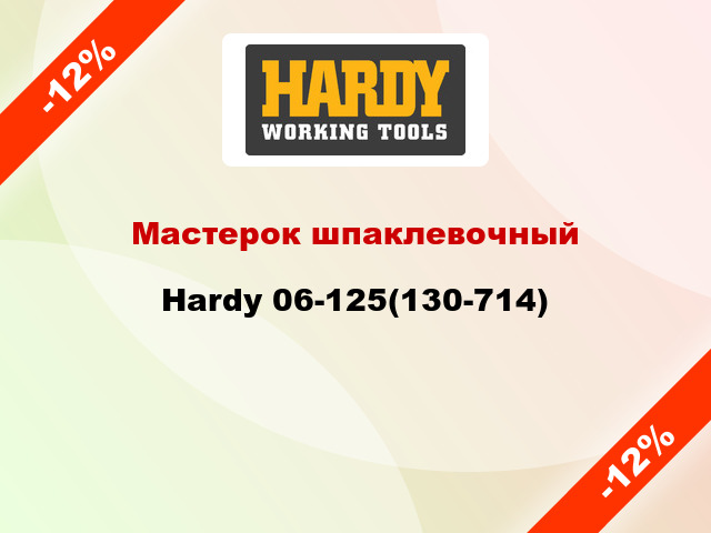 Мастерок шпаклевочный Hardy 06-125(130-714)