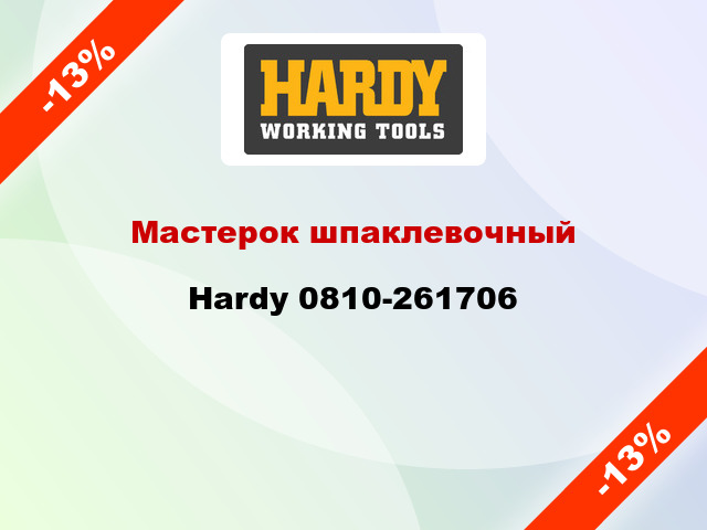Мастерок шпаклевочный Hardy 0810-261706