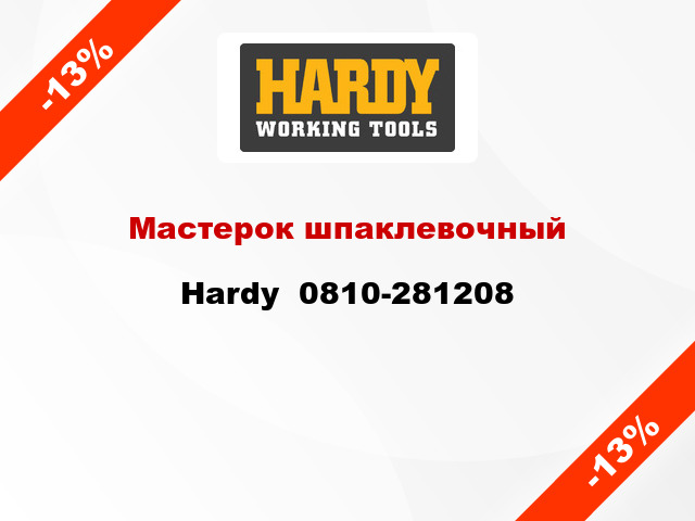 Мастерок шпаклевочный Hardy  0810-281208