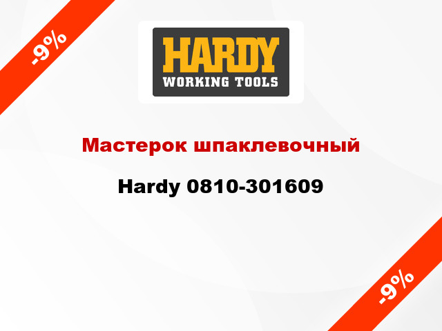 Мастерок шпаклевочный Hardy 0810-301609