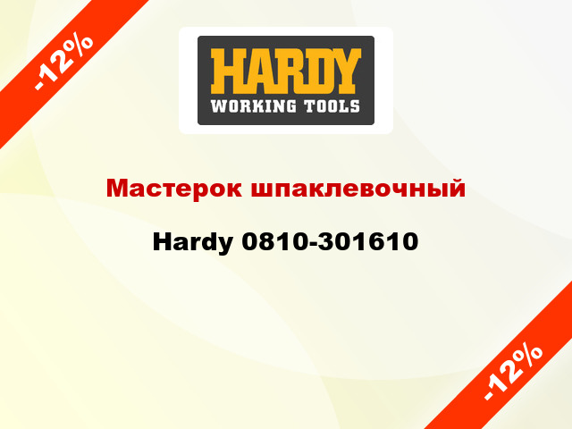Мастерок шпаклевочный Hardy 0810-301610