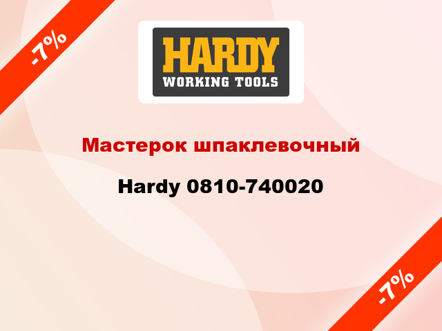 Мастерок шпаклевочный Hardy 0810-740020