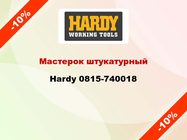 Мастерок штукатурный Hardy 0815-740018