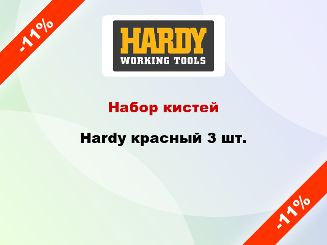 Набор кистей Hardy красный 3 шт.