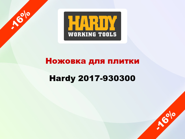 Ножовка для плитки Hardy 2017-930300