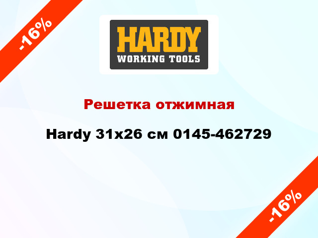 Решетка отжимная Hardy 31x26 см 0145-462729
