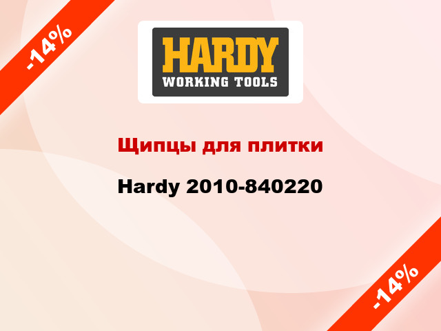 Щипцы для плитки Hardy 2010-840220