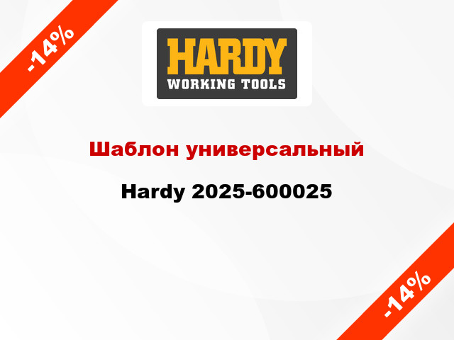 Шаблон универсальный Hardy 2025-600025