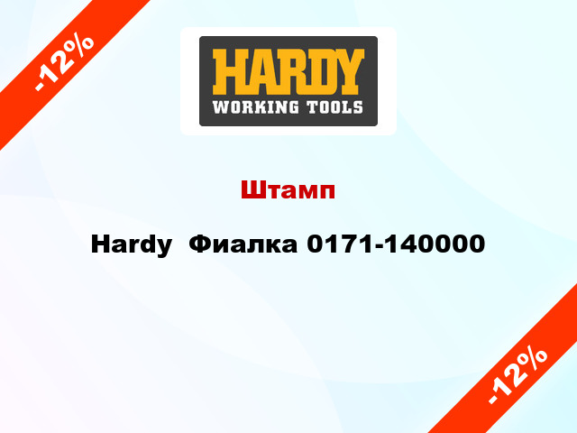 Штамп Hardy  Фиалка 0171-140000