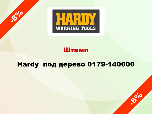 Штамп Hardy  под дерево 0179-140000