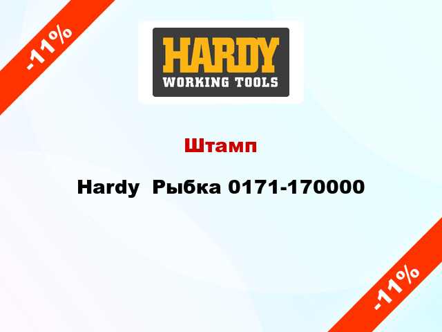 Штамп Hardy  Рыбка 0171-170000