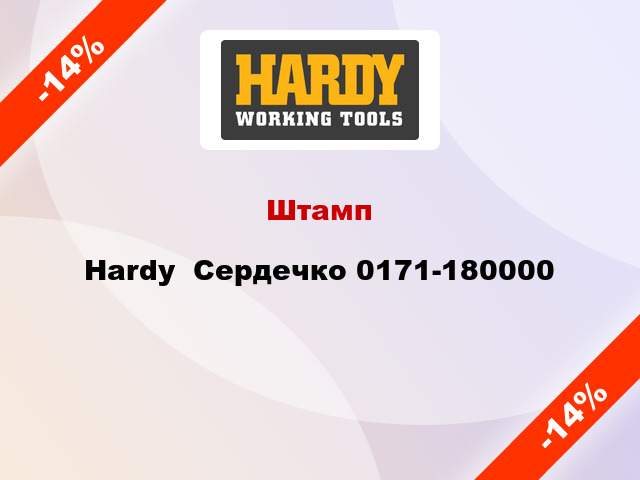 Штамп Hardy  Сердечко 0171-180000