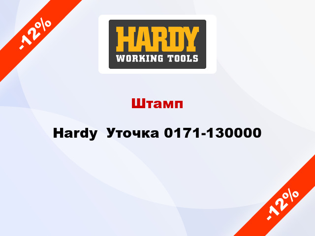 Штамп Hardy  Уточка 0171-130000