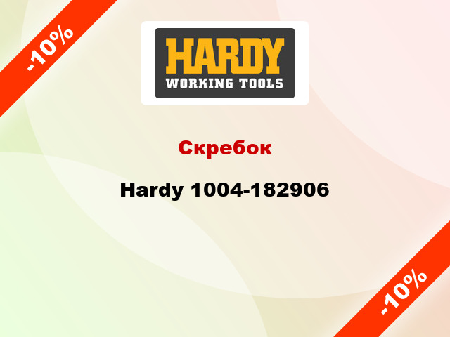 Скребок Hardy 1004-182906