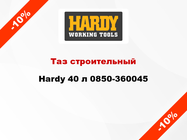 Таз строительный Hardy 40 л 0850-360045