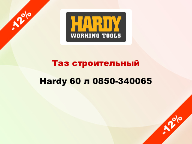 Таз строительный Hardy 60 л 0850-340065