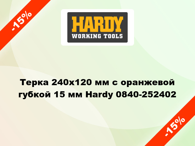 Терка 240х120 мм с оранжевой губкой 15 мм Hardy 0840-252402