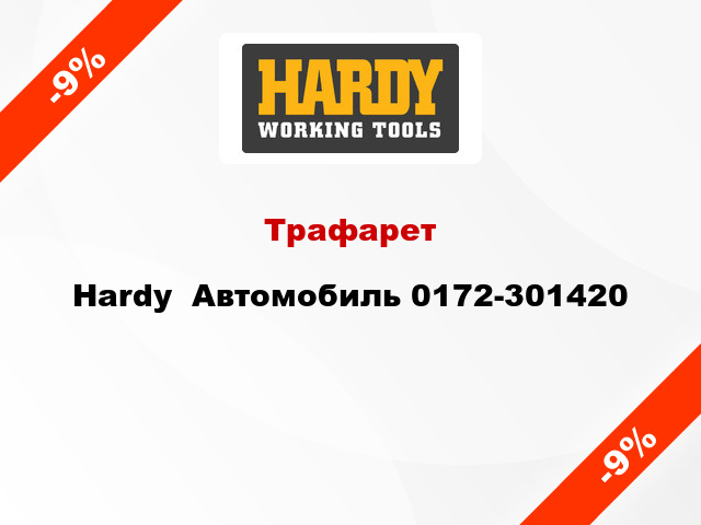 Трафарет Hardy  Автомобиль 0172-301420