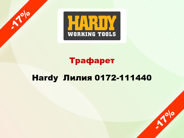 Трафарет Hardy  Лилия 0172-111440