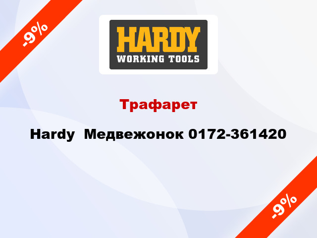 Трафарет Hardy  Медвежонок 0172-361420