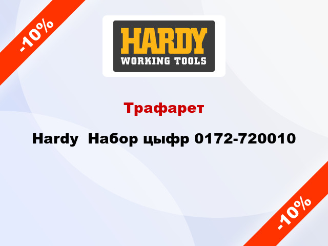 Трафарет Hardy  Набор цыфр 0172-720010