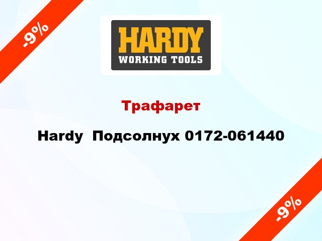 Трафарет Hardy  Подсолнух 0172-061440