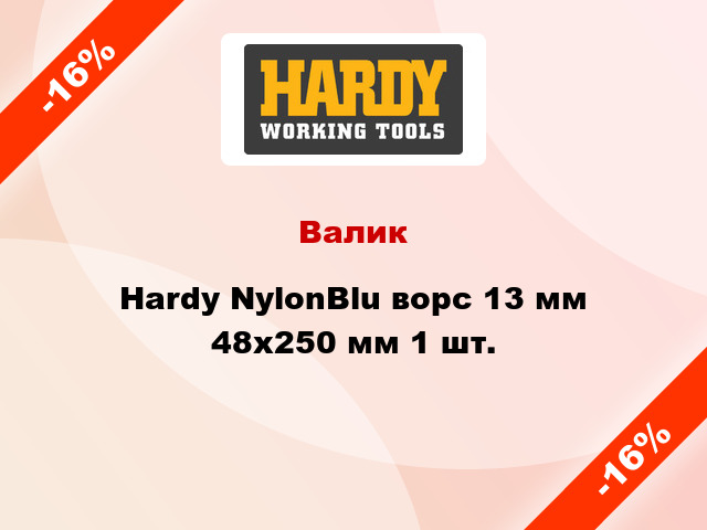 Валик Hardy NylonBlu ворс 13 мм 48x250 мм 1 шт.