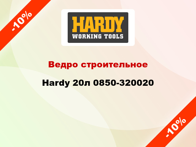 Ведро строительное Hardy 20л 0850-320020