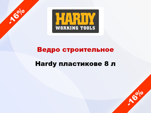 Ведро строительное Hardy пластикове 8 л