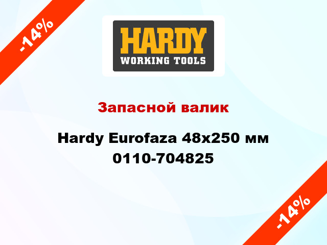 Запасной валик Hardy Eurofaza 48x250 мм 0110-704825