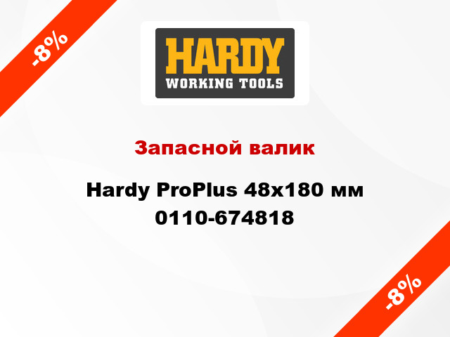 Запасной валик Hardy ProPlus 48x180 мм 0110-674818