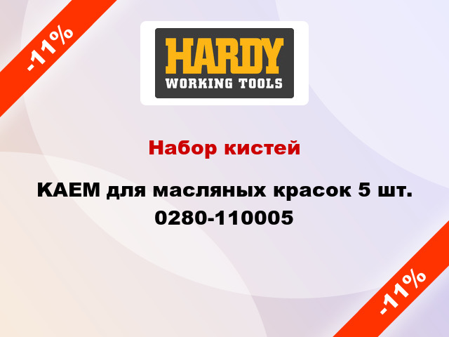 Набор кистей KAEM для масляных красок 5 шт. 0280-110005