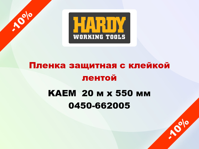 Пленка защитная с клейкой лентой KAEM  20 м х 550 мм 0450-662005