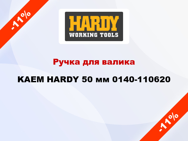 Ручка для валика KAEM HARDY 50 мм 0140-110620