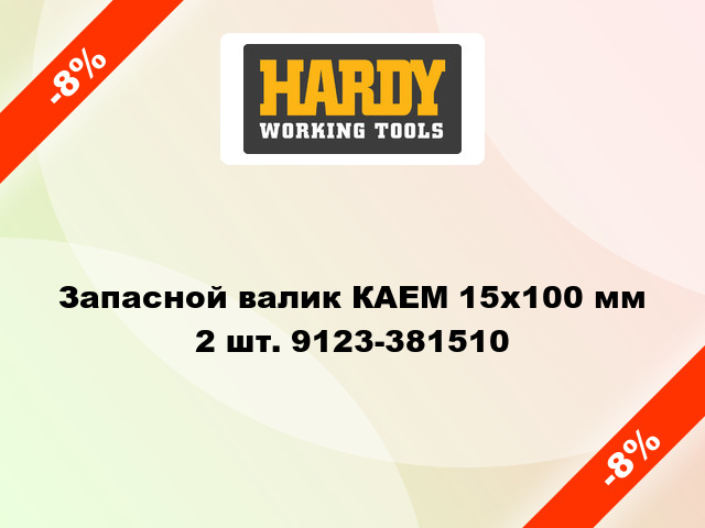 Запасной валик КАЕМ 15x100 мм 2 шт. 9123-381510