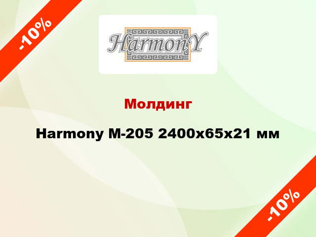 Молдинг Harmony М-205 2400x65x21 мм