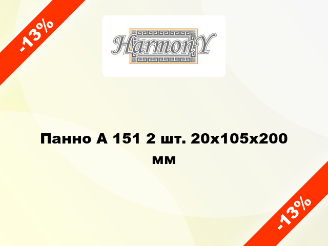 Панно А 151 2 шт. 20x105x200 мм