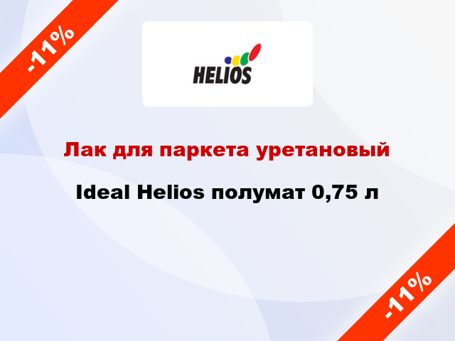 Лак для паркета уретановый Ideal Helios полумат 0,75 л